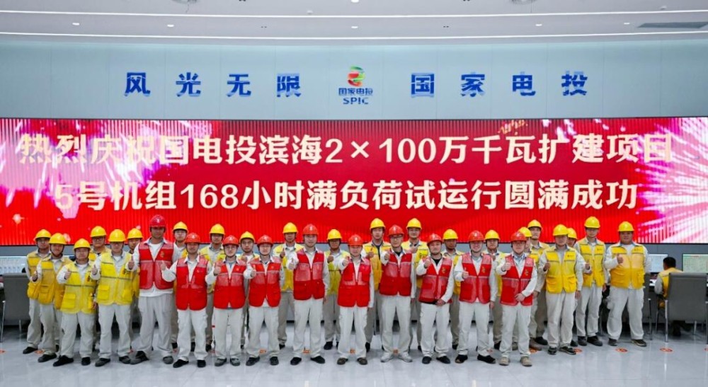 国核自仪助力国家电投滨海2×100万千瓦扩建项目5号机组168小时满负荷投运成功