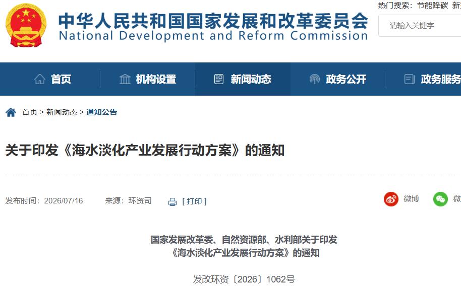 提高风能等在海水淡化领域的应用比重！国家发改委等三部门发文
