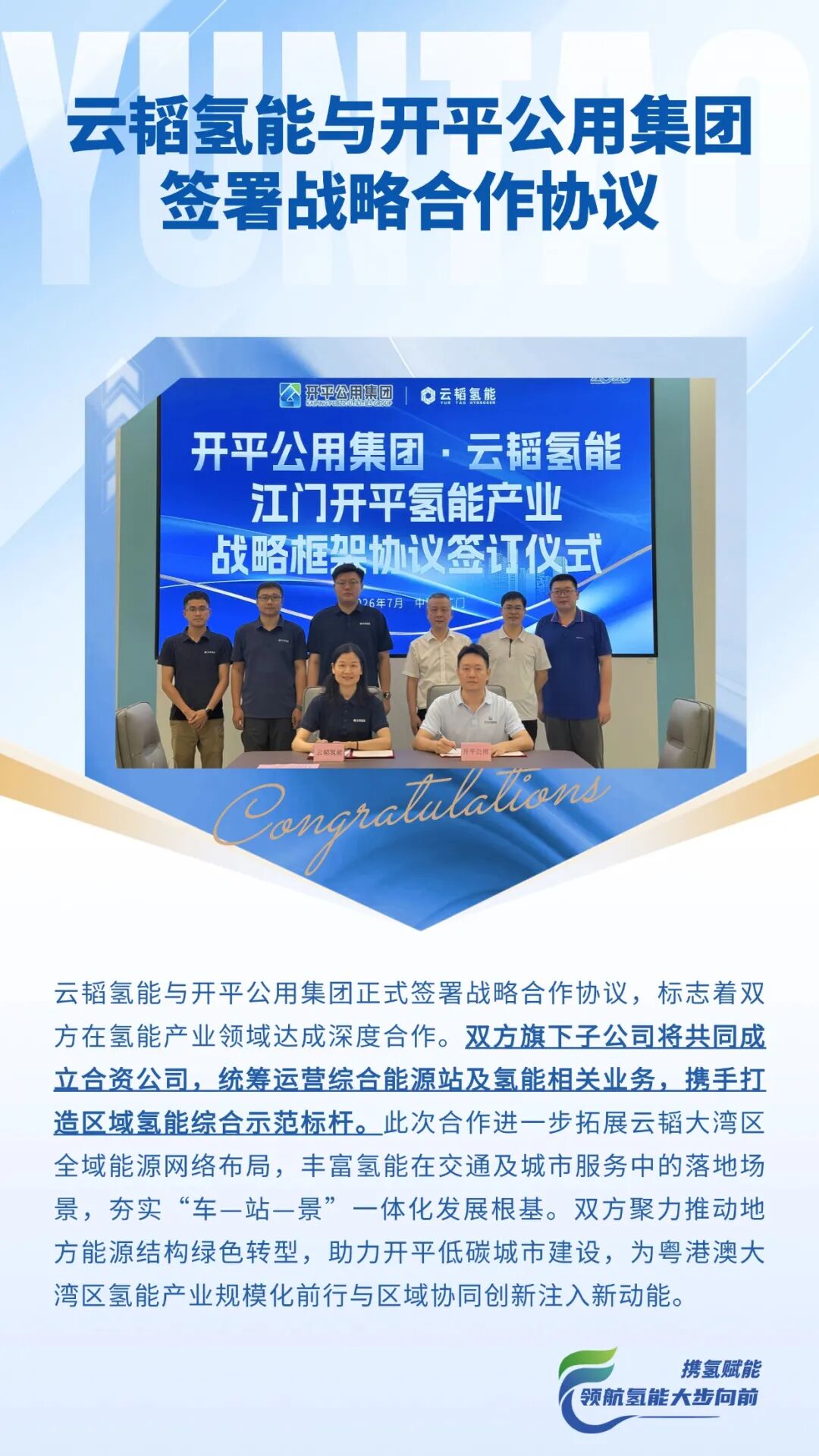 云韬氢能×开平公用集团签约合作，加速开平氢能产业落地