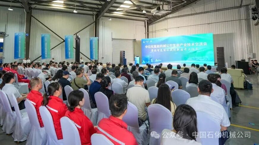 石化机械启动数智氢能机械创新园建设 聚力打造中国石化氢能装备制造基地