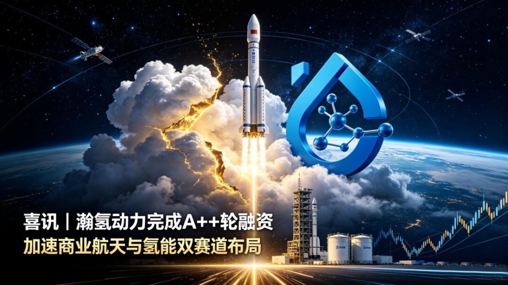 瀚氢动力完成数千万元A++轮融资，合肥三大国资平台联合投资