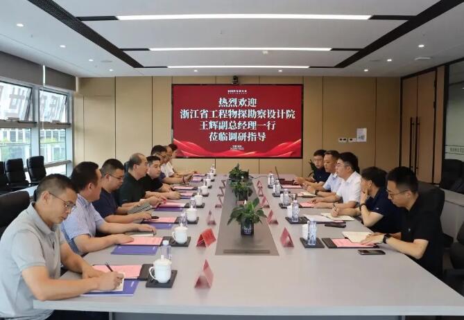 华赛能源与浙江省工程物探勘察设计院共商压储合作