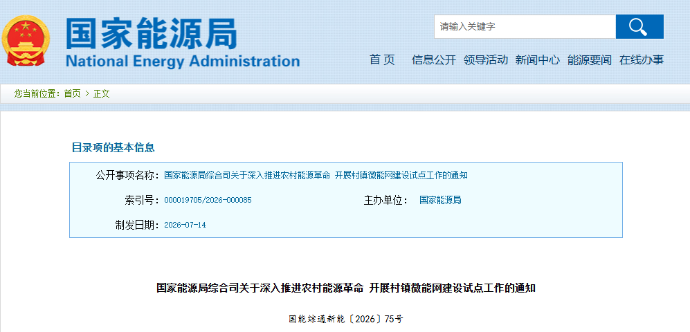 分散式风电迎政策利好！国家能源局开展村镇微能网试点工作，2028年底建成一批项目