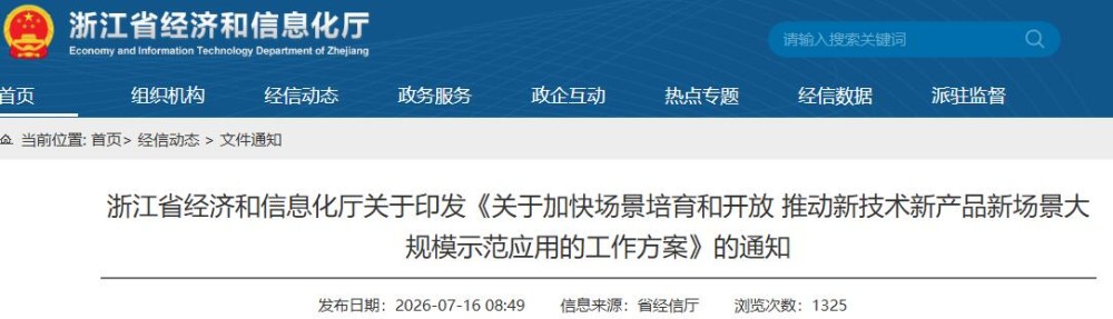 浙江省：推进可再生能源制氢项目一体化建设，探索氢氨醇掺烧应用场景