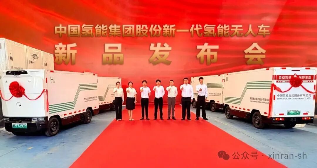 中国氢能集团股份氢能无人驾驶城市物流车重磅发布 斩获5000台城市物流采购意向