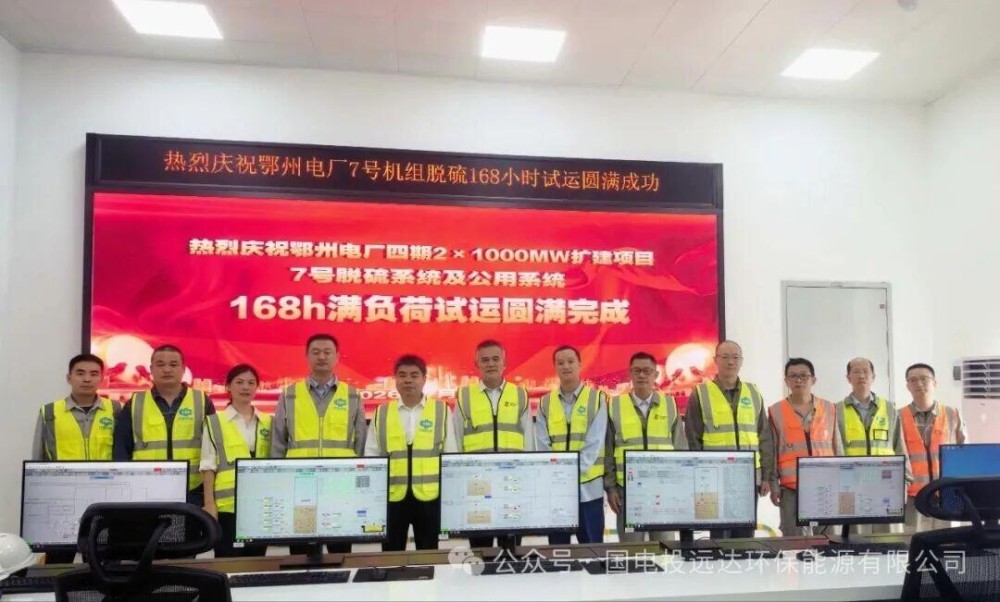 中煤鄂州项目7号机组顺利通过168小时试运行