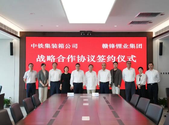 中铁集装箱公司与赣锋锂业集团签订战略合作协议