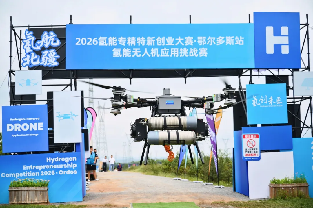 氢航北疆 · 赋能低空丨厚普技服护航全国首届氢能无人机应用挑战赛