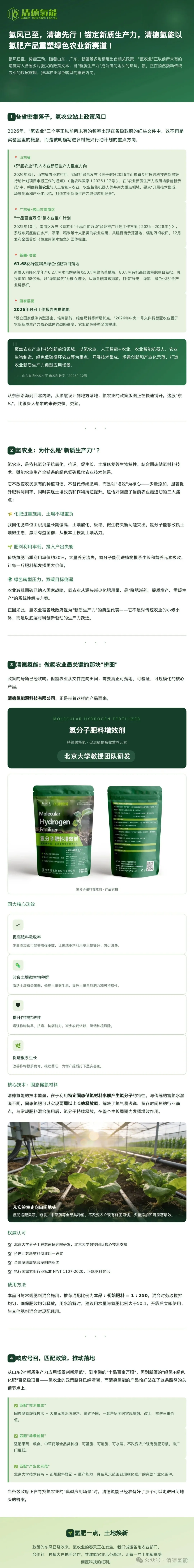紧扣乡村振兴政策部署，清德氢能领跑绿色农业新赛道！