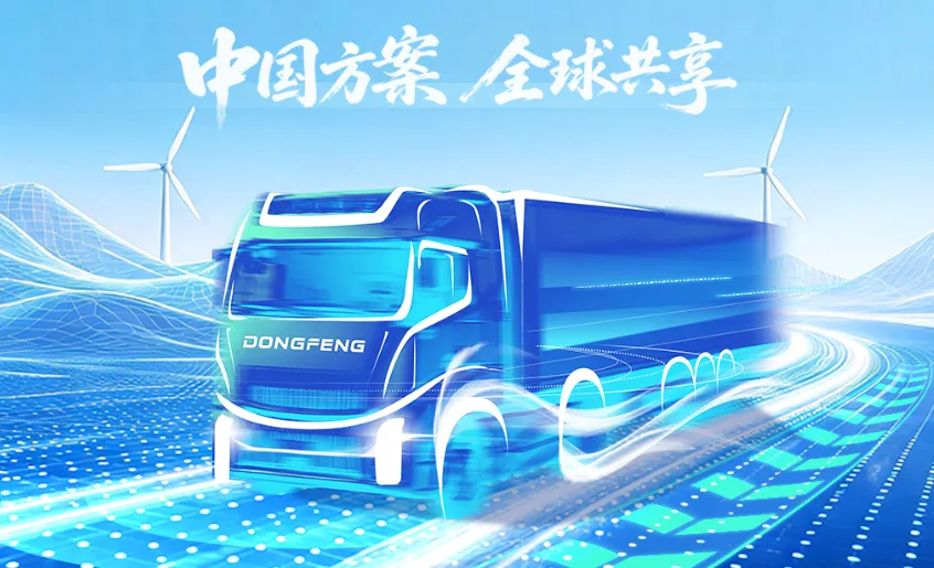 汉诺威倒计时｜数字背后是东风汽车氢能硬实力