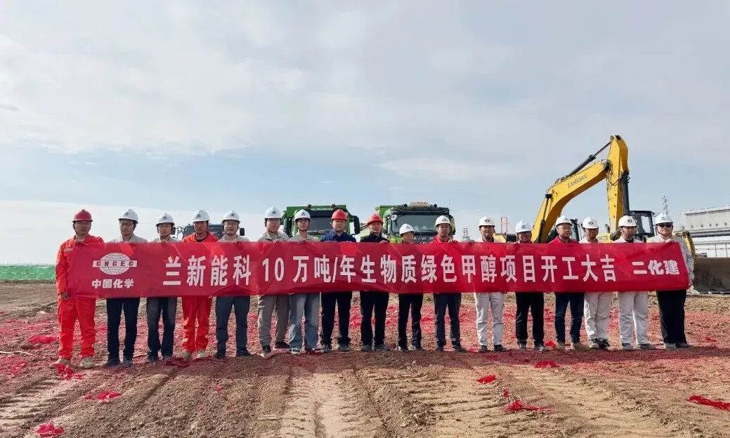甘肃兰州新区10万吨/年生物质绿色甲醇项目正式开工