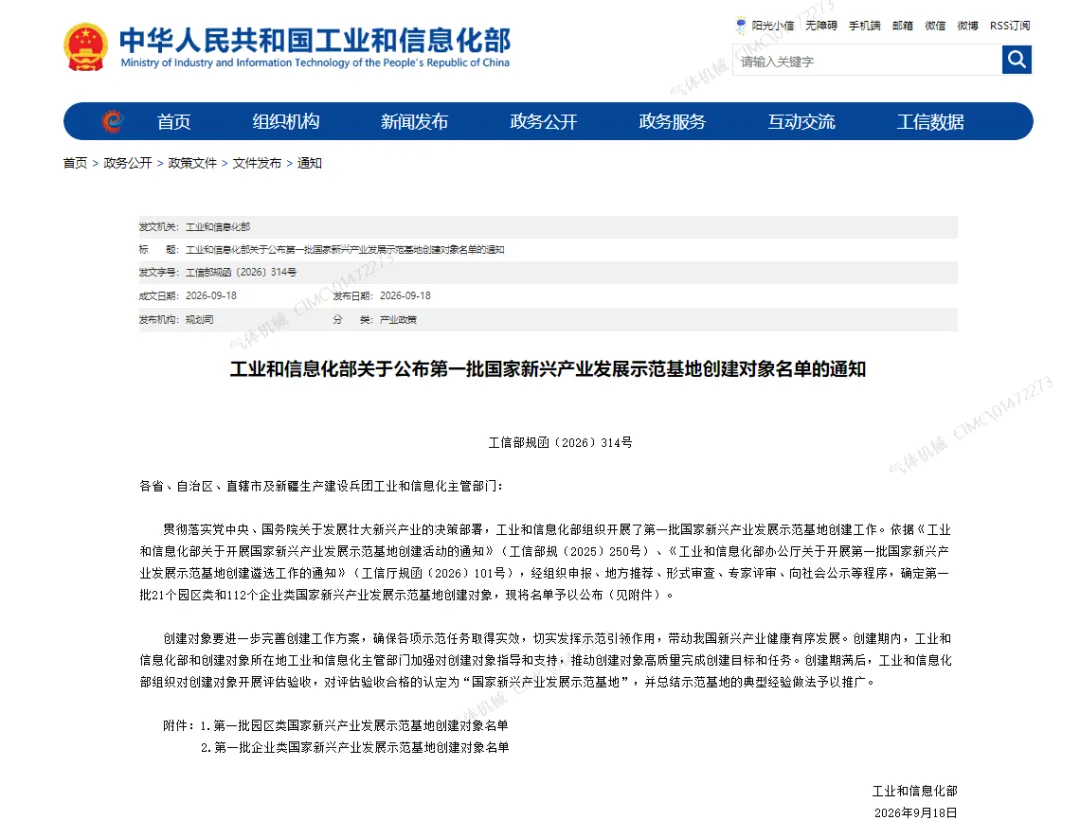 石家庄安瑞科入选工信部首批国家新兴产业发展示范基地创建对象名单
