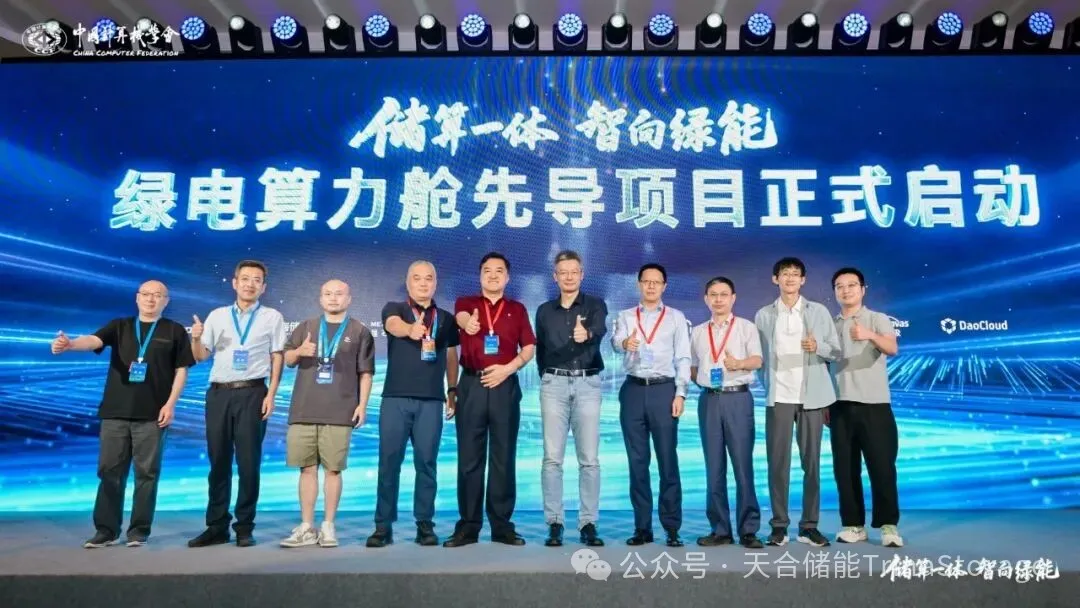天合光能携手英特尔共探算电协同新路径 加速AIDC绿色智算产业布局