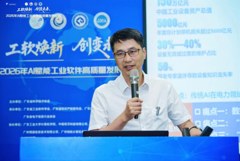 中能拾贝刘勇：方法论牵引×底座承载×应用落地——SDKIP、IIOS、APM 三位一体构建工业智能