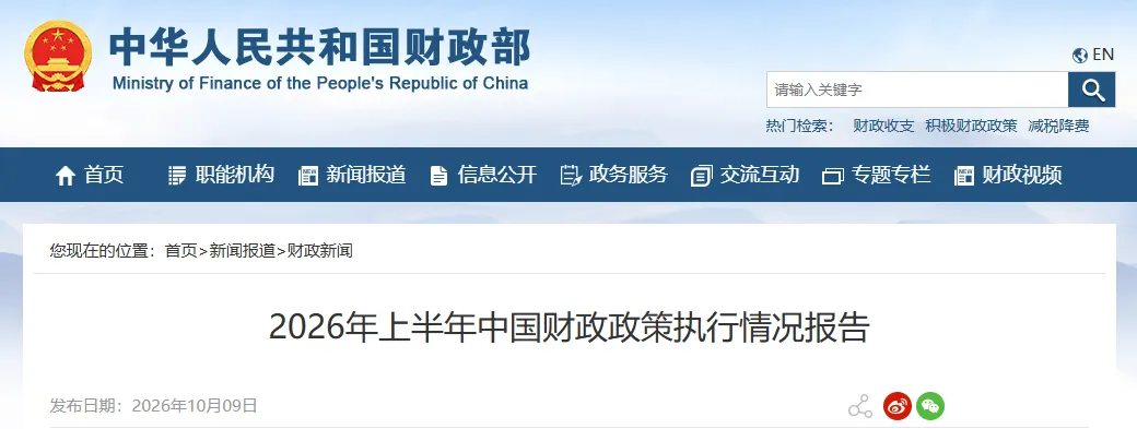 财政部：2026年上半年中央财政下达补助资金618亿元，促进可再生能源发展