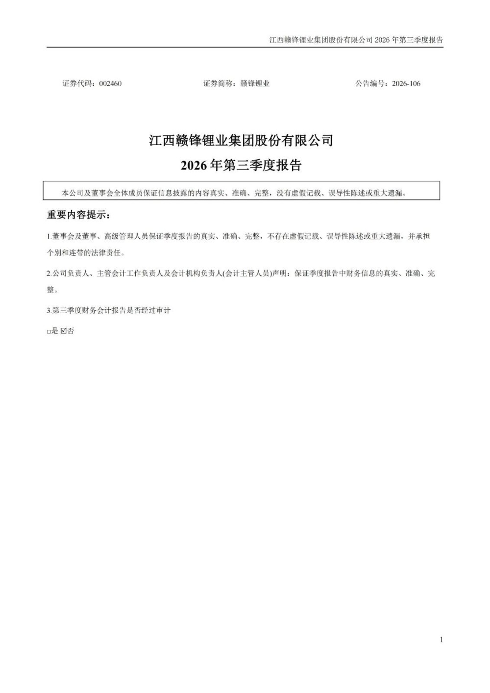 赣锋锂业2026年前三季度归母净利润同比增长19540.5%