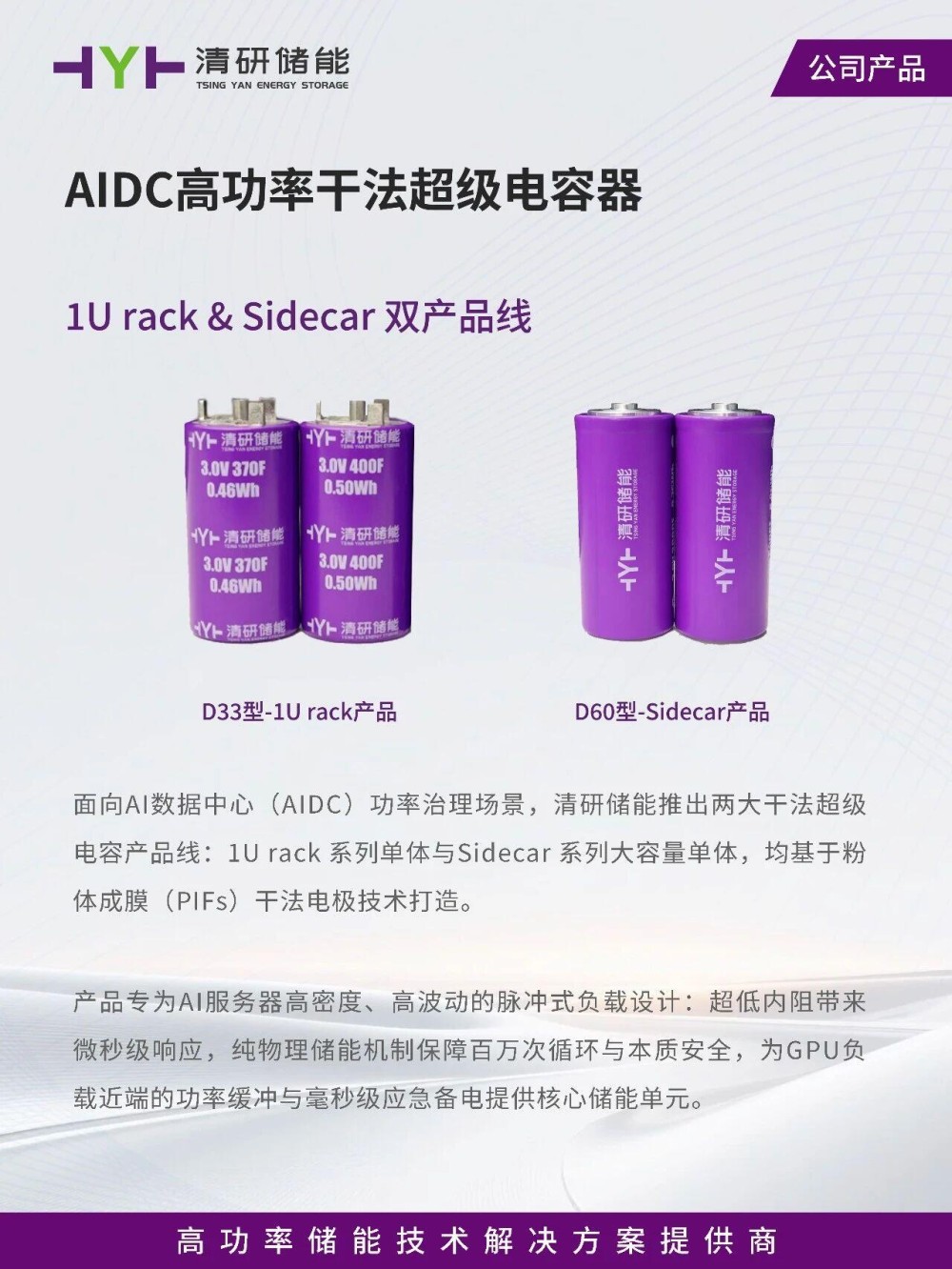 高功率超级电容器，为AI算力筑牢功率防线