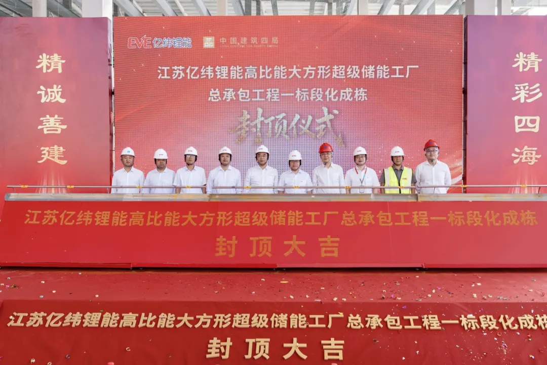 江苏亿纬锂能高比能大方形超级储能工厂总承包工程一标段项目化成栋顺利封顶