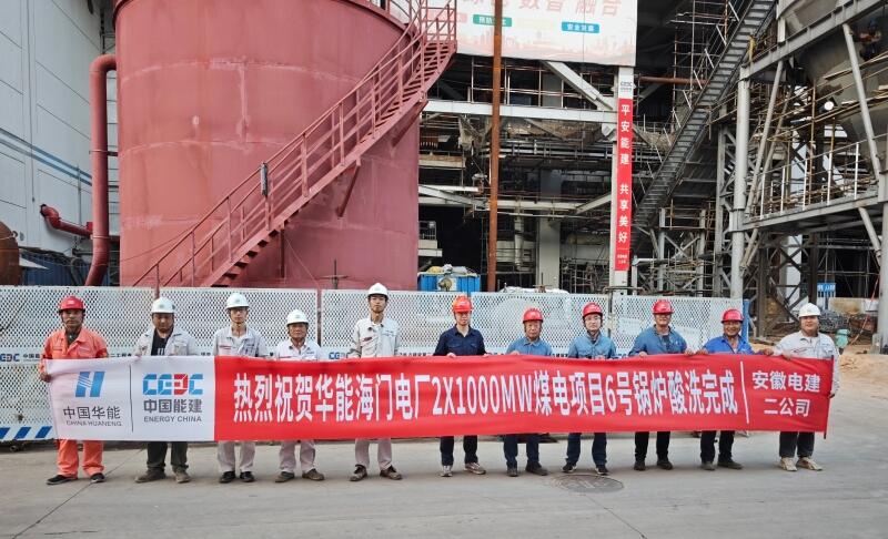 华能海门电厂二期项目6号锅炉酸洗工作顺利完成