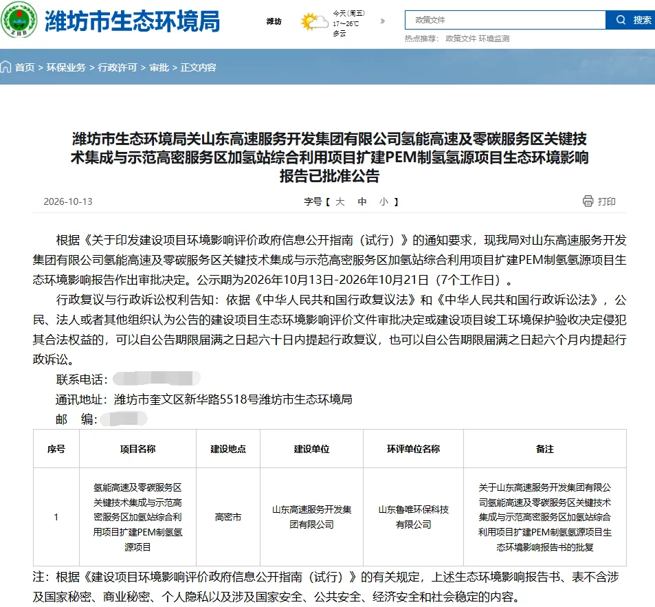 总投资2431万元！山东高速集团加氢站扩建PEM制氢氢源项目公示