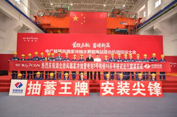 国内同期在建中小型抽蓄电站首台机组投运