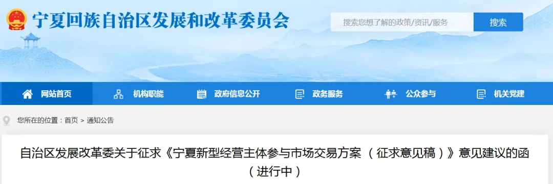 宁夏新型经营主体参与市场交易方案征求意见