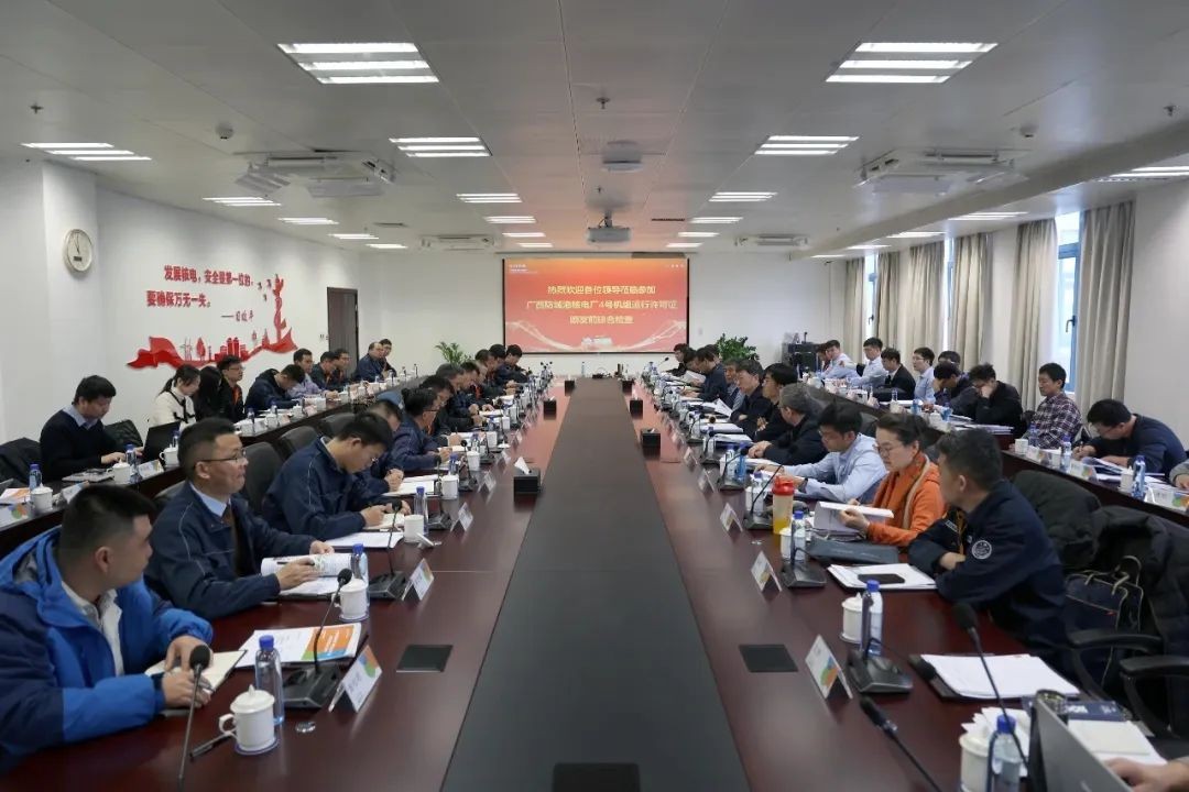 防城港4号机组进行运行许可证颁发前综合检查