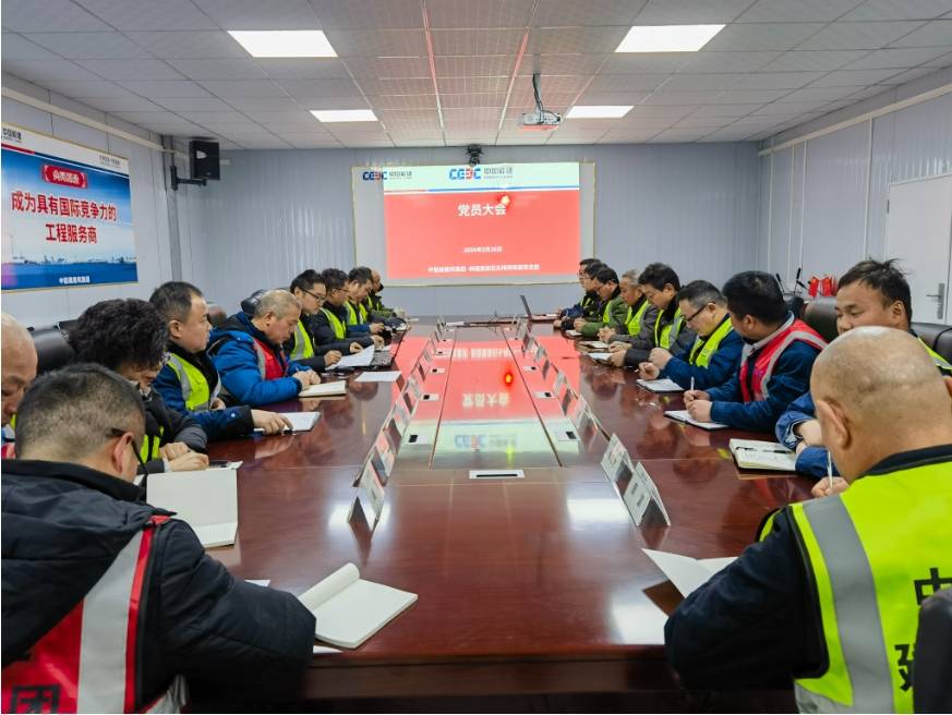 中能建建筑集团新疆重能石头梅2×1000兆瓦煤电项目部 召开党员大会