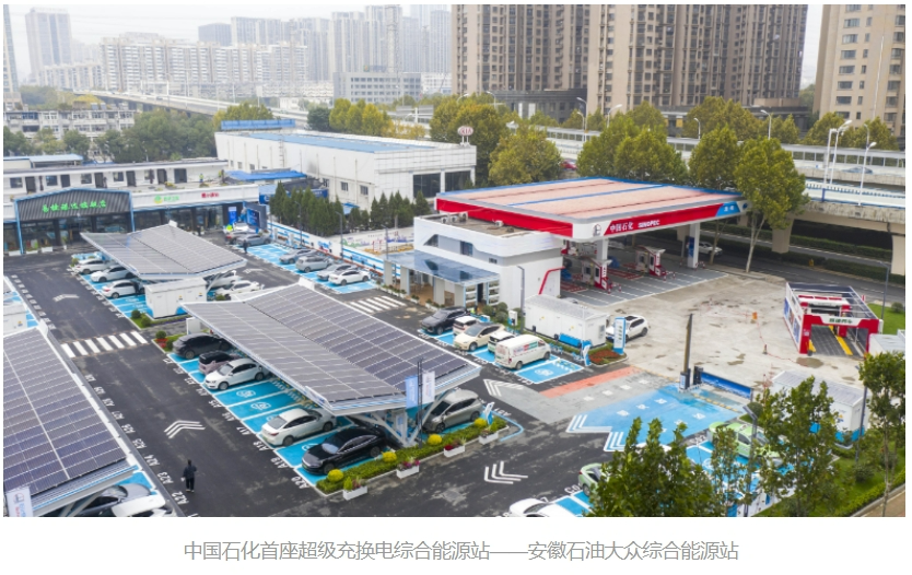 中国石化官宣！已累计建成充电站超6000座