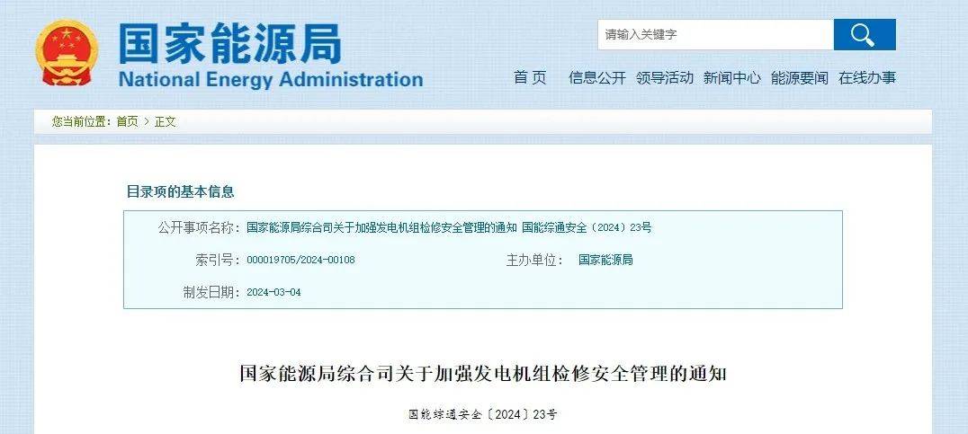 国家能源局发布通知