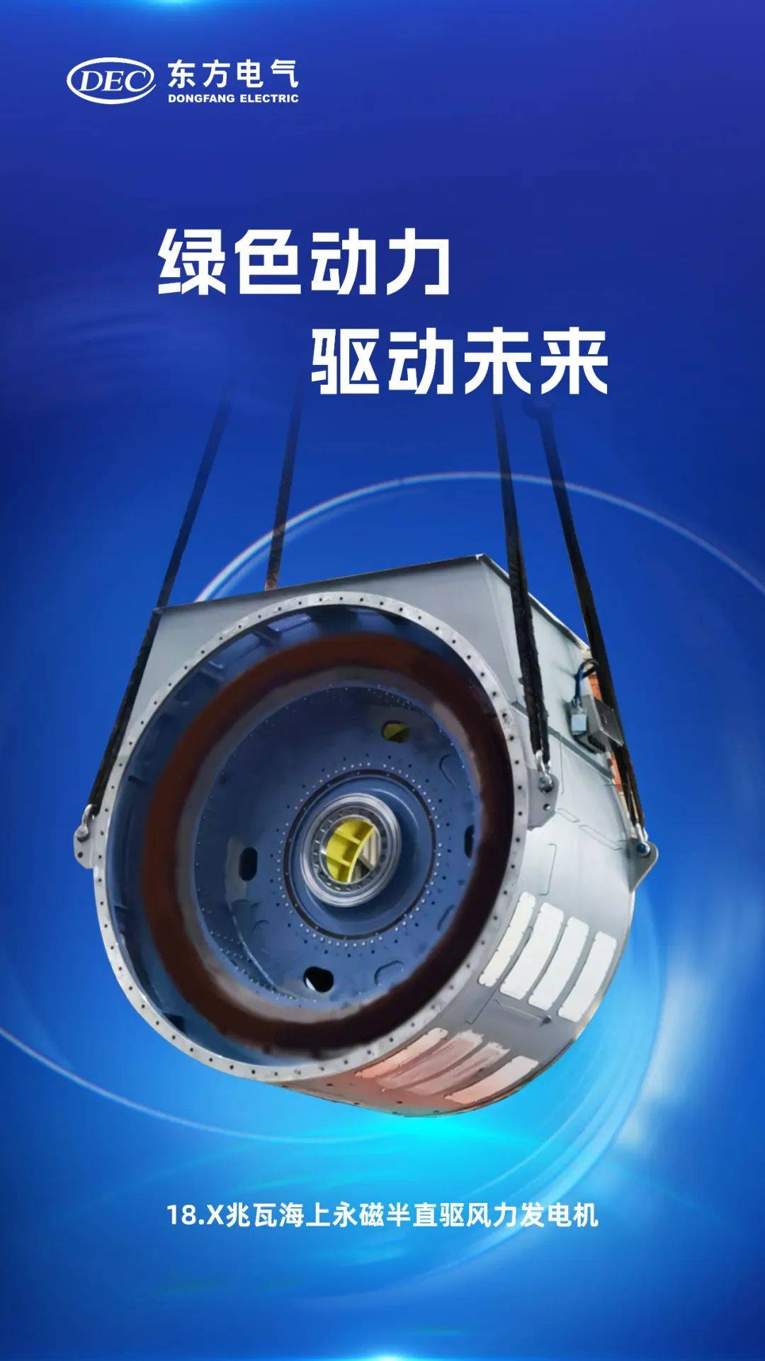 18.X兆瓦海上永磁半直驱风力发电机成功研制