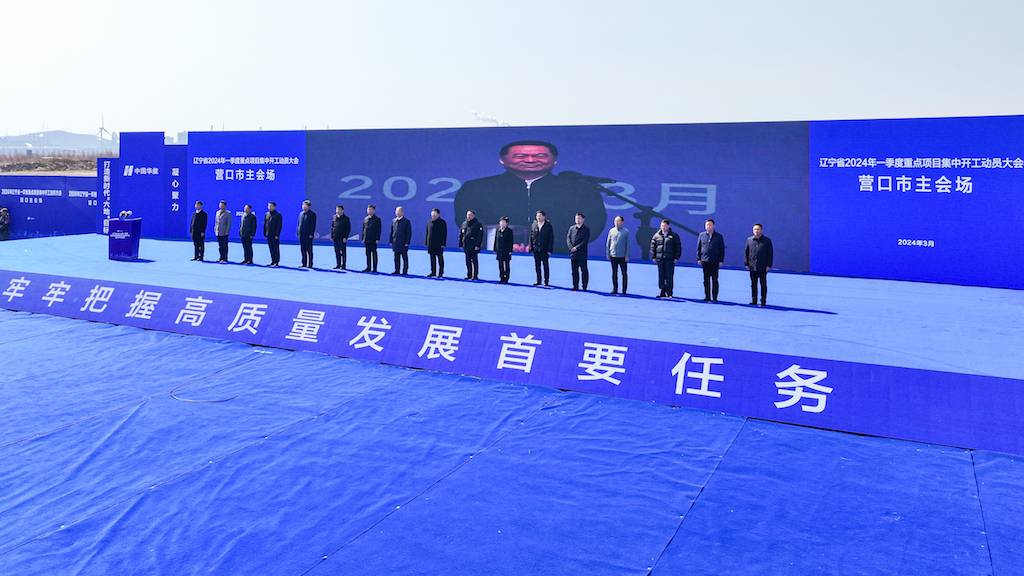 总投资200亿元！华能清洁能源高端装备产业园项目开工