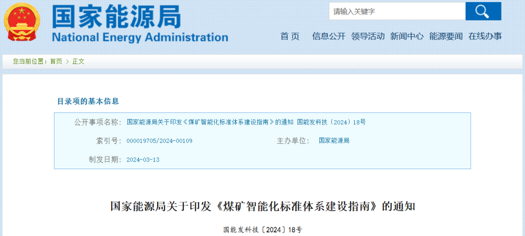 国家能源局重要通知！