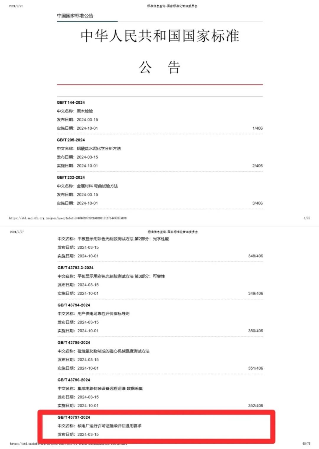 国家标准+1！《核电厂运行许可证延续评估通用要求》发布