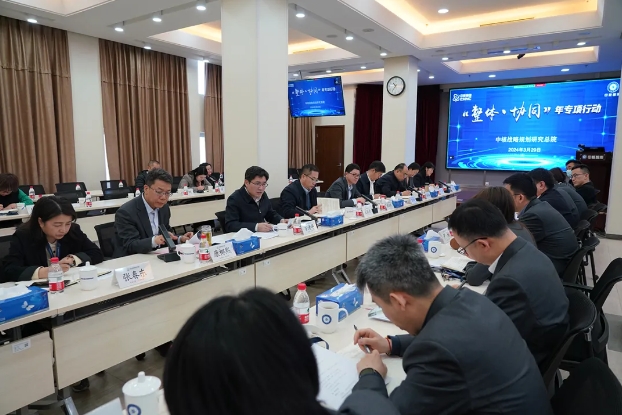 中核战略规划研究总院召开“整体·协同”年专项行动启动暨培训会