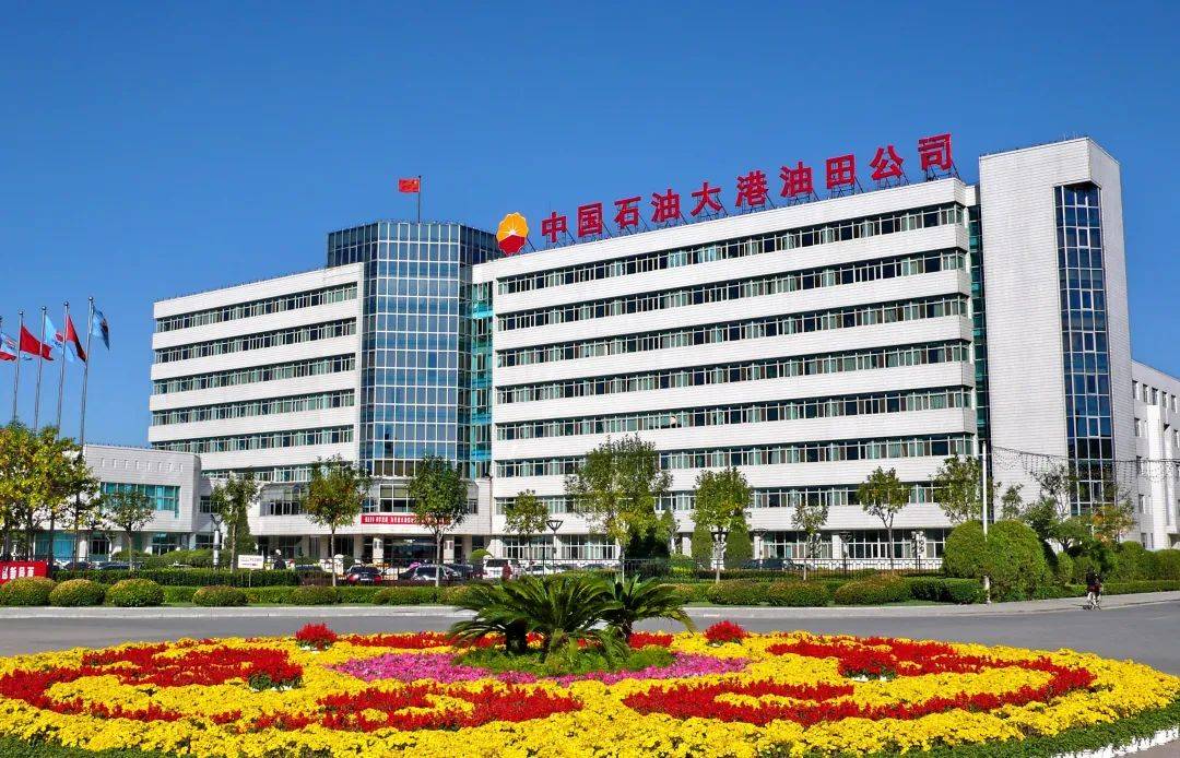 中石油大港油田领导班子调整