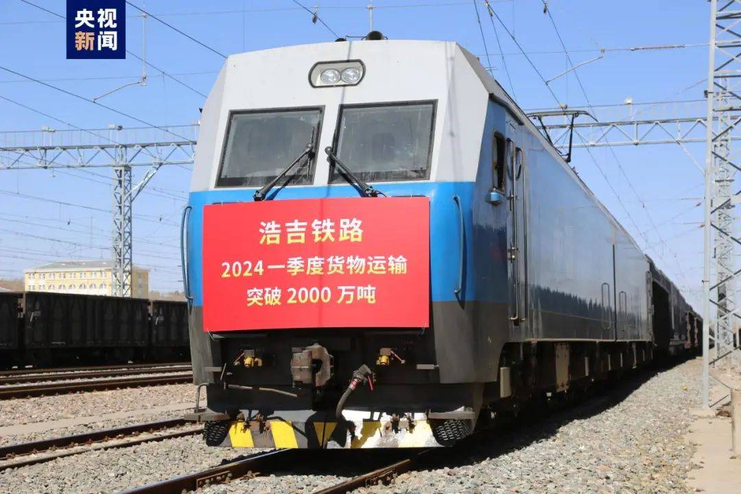 “北煤南运”大通道浩吉铁路一季度货运量突破2000万吨
