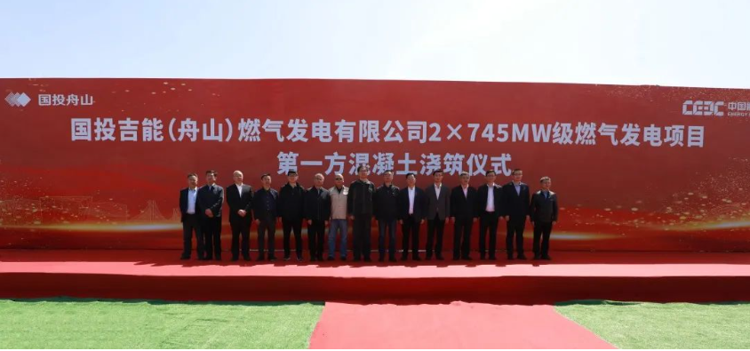 国投吉能舟山燃气发电项目主厂房第一方混凝土浇筑