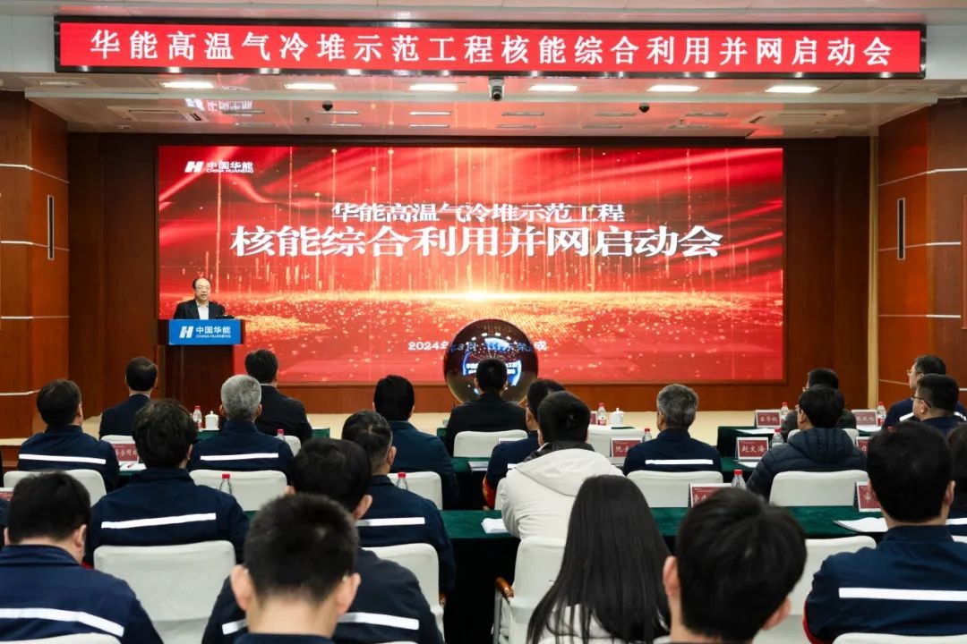 第四代核能供热系统首次向城镇供暖