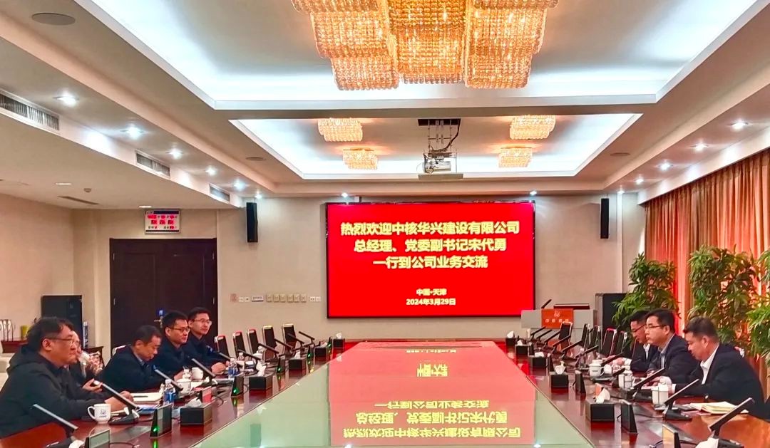 宋代勇拜访中核（天津）机械有限公司并开展工作交流