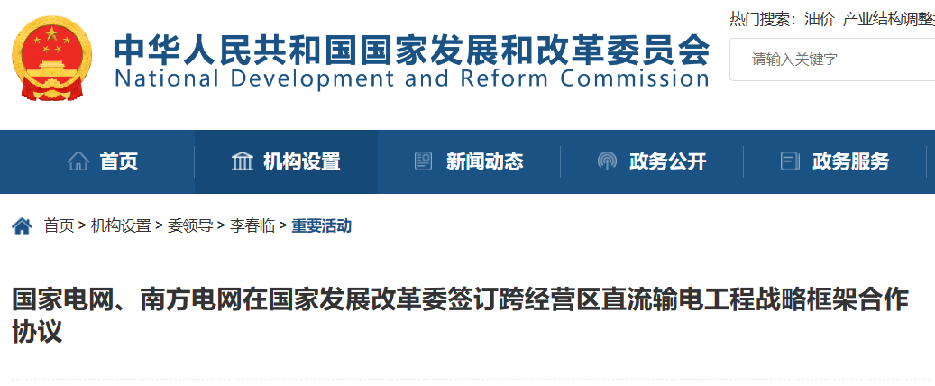 这一合作协议，国网、南网签了！