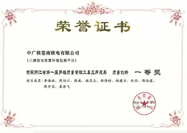 三澳核电项目智慧环境监测平台项目获新进展