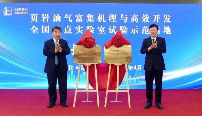 中国石化5个基地成立！事关页岩油气勘探开发