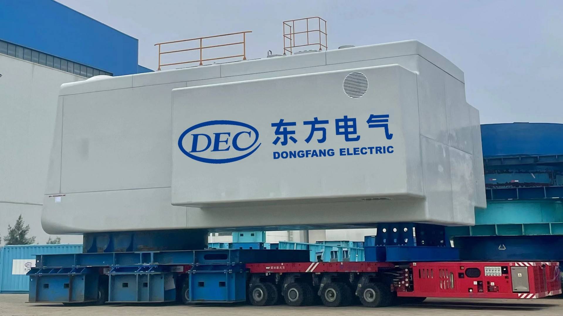 成功下线！东方电气大功率海上风电再添新成员