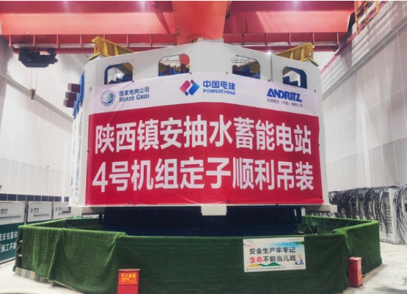 陕西镇安抽水蓄能电站4台机组定子全部吊装完成