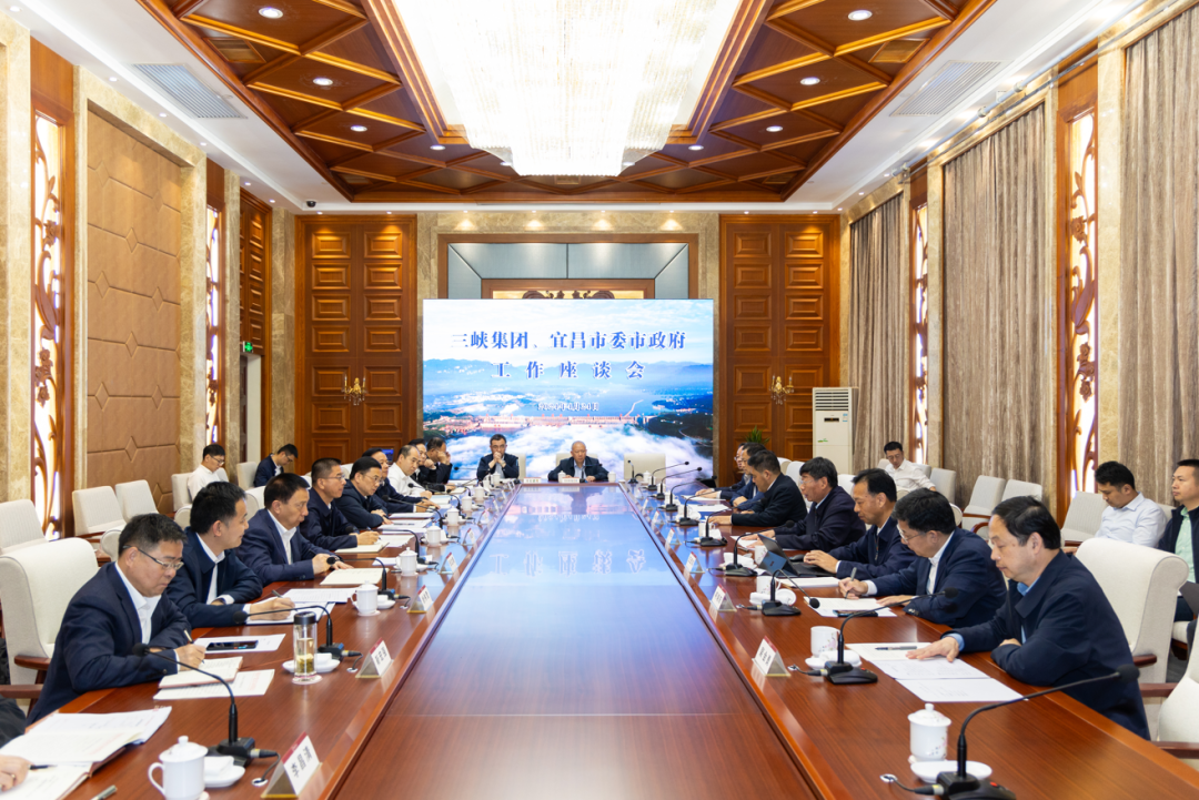 三峡集团与宜昌市座谈
