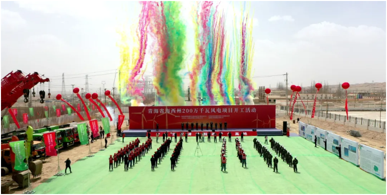 海西州200万千瓦风电项目正式开工