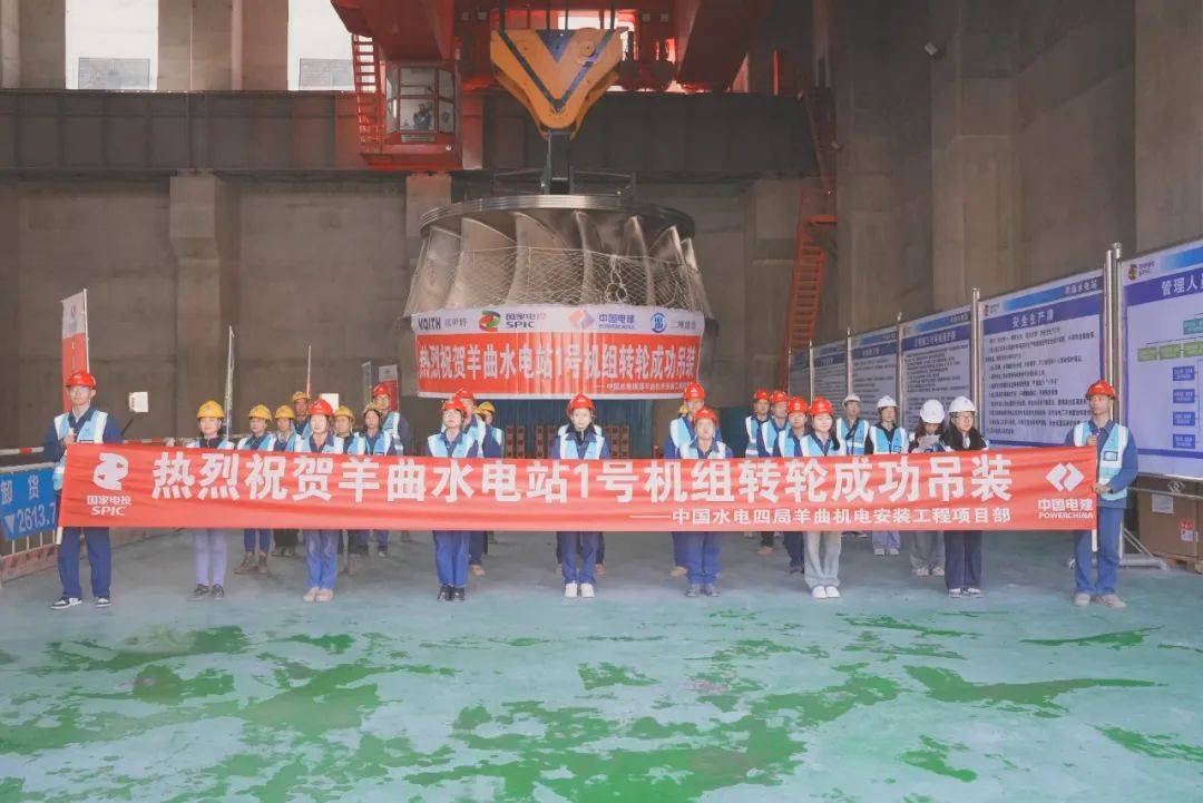 羊曲水电站1号机组转轮顺利吊装成功