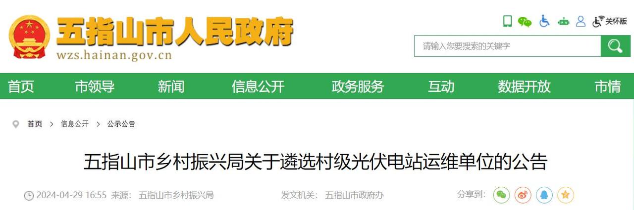 涉及65个村级光伏电站！海南五指山市启动电站运维遴选