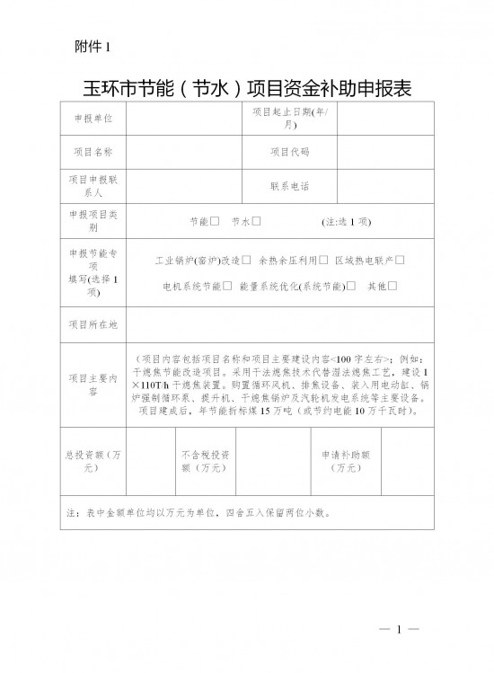 光伏补贴0.05元/千瓦时！连补5年！浙江玉环市分布式光伏发电量项目资金通知印发